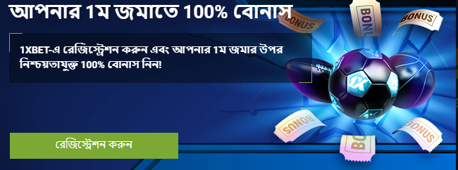1xbet bonus banner